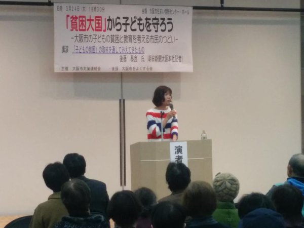 ３月23日貧困問題学習会